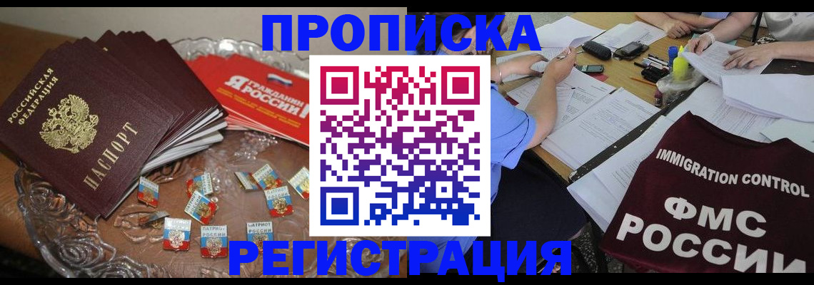 прописка в Тутаеве